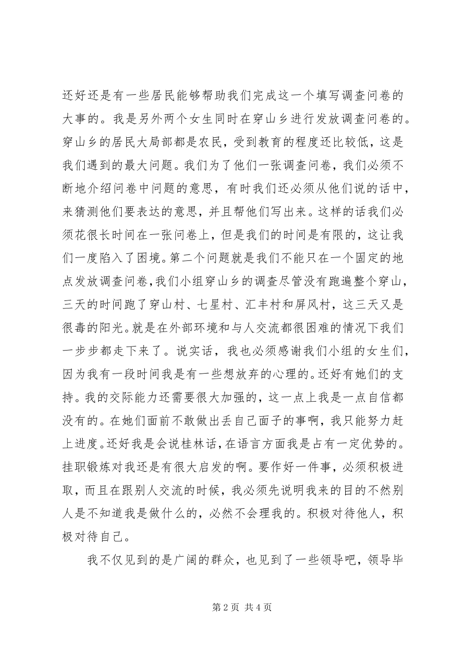 2023年去机关单位挂职城乡清洁工程锻炼个人总结.docx_第2页