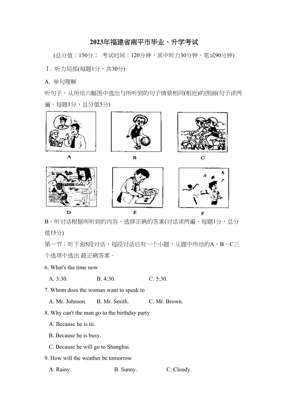 2023年福建省南平市毕业升学考试初中英语.docx_第1页