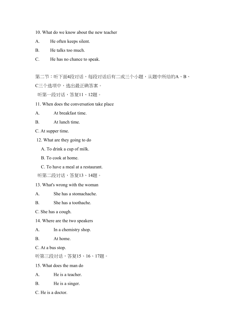 2023年福建省南平市毕业升学考试初中英语.docx_第2页