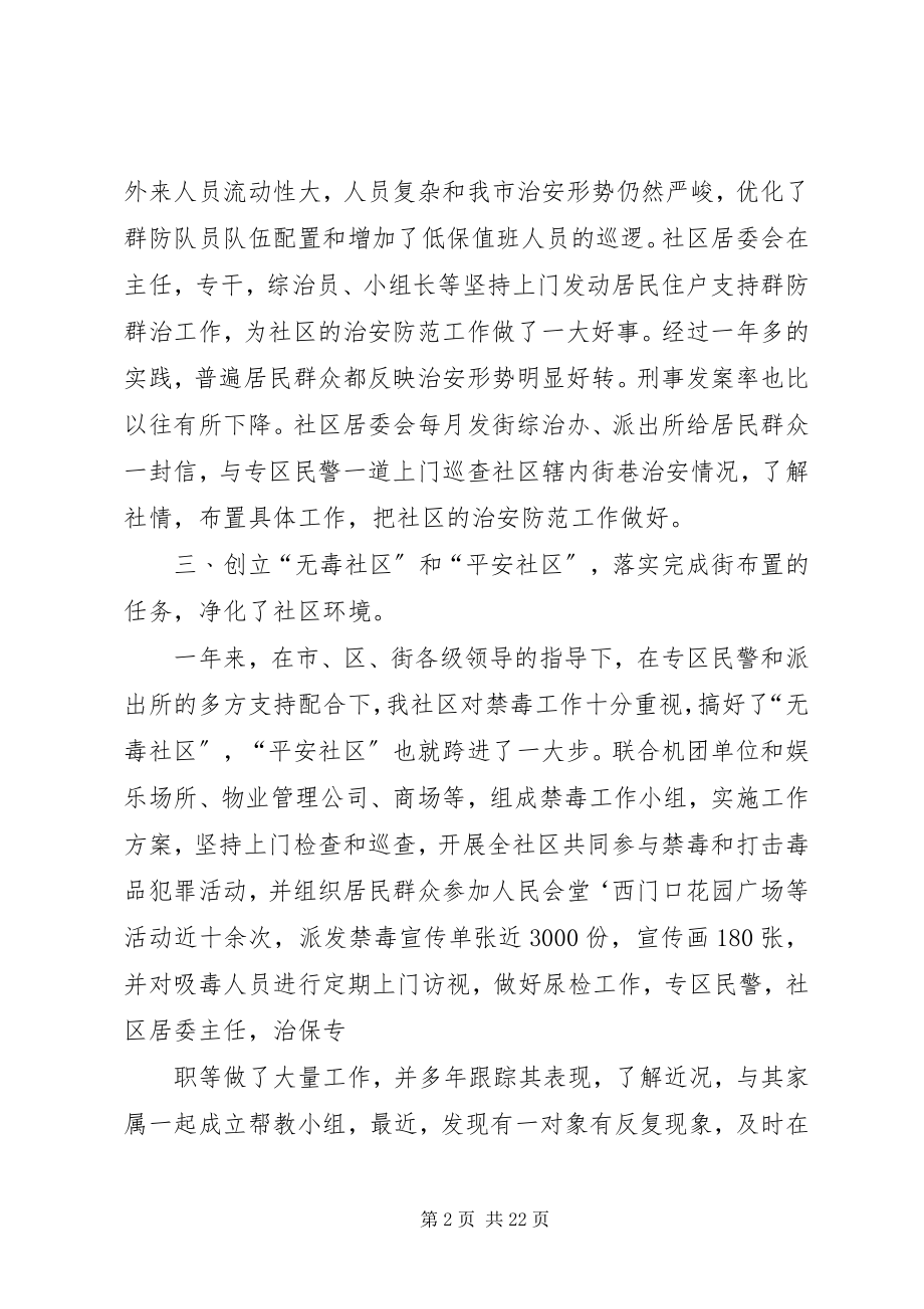 2023年社区维稳个人工作总结.docx_第2页