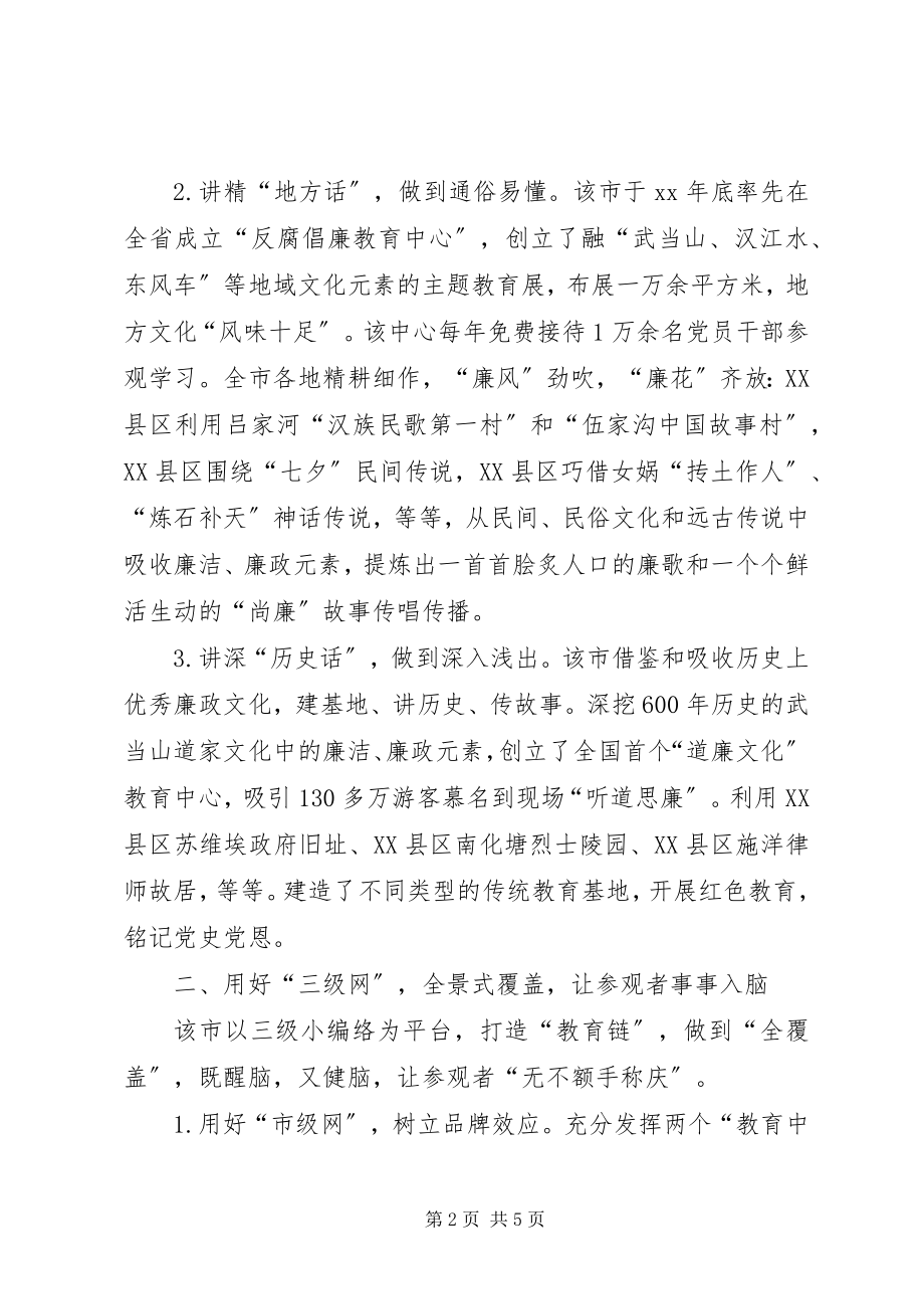 2023年纪委监察局工作经验交流.docx_第2页