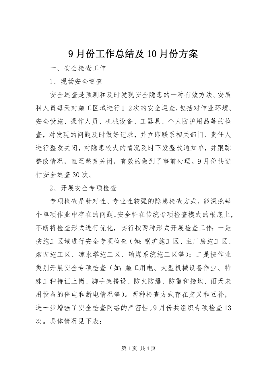 2023年月份工作总结及月份计划.docx_第1页