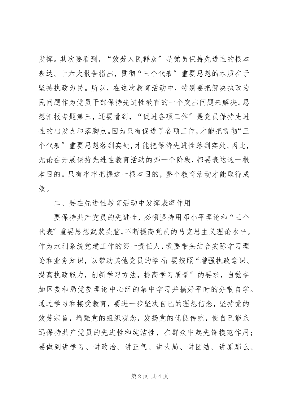 2023年优秀贵在带好头重在抓落实.docx_第2页