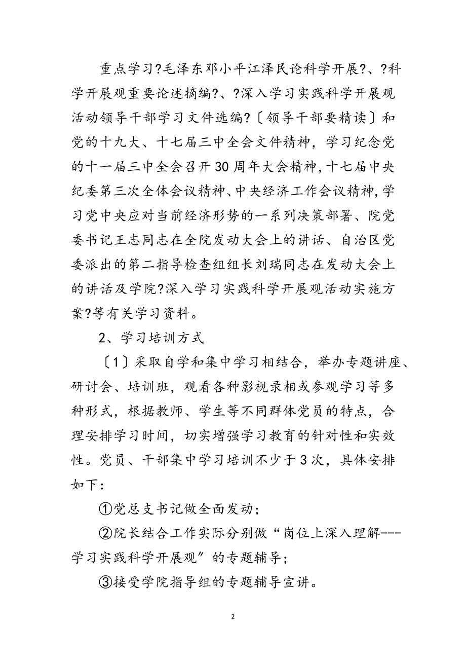 2023年管理局学习实践科学发展观计划范文.doc_第2页