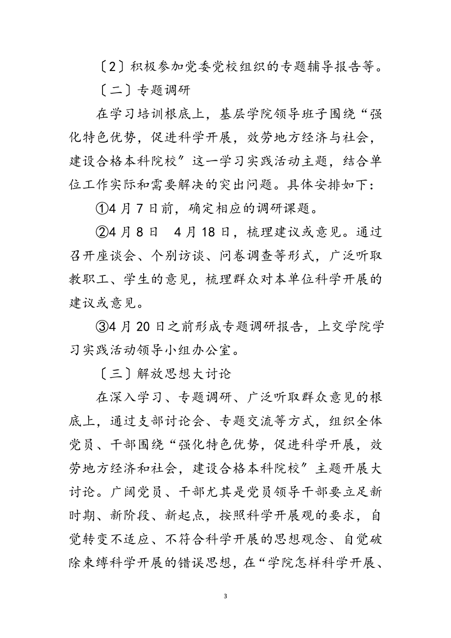 2023年管理局学习实践科学发展观计划范文.doc_第3页