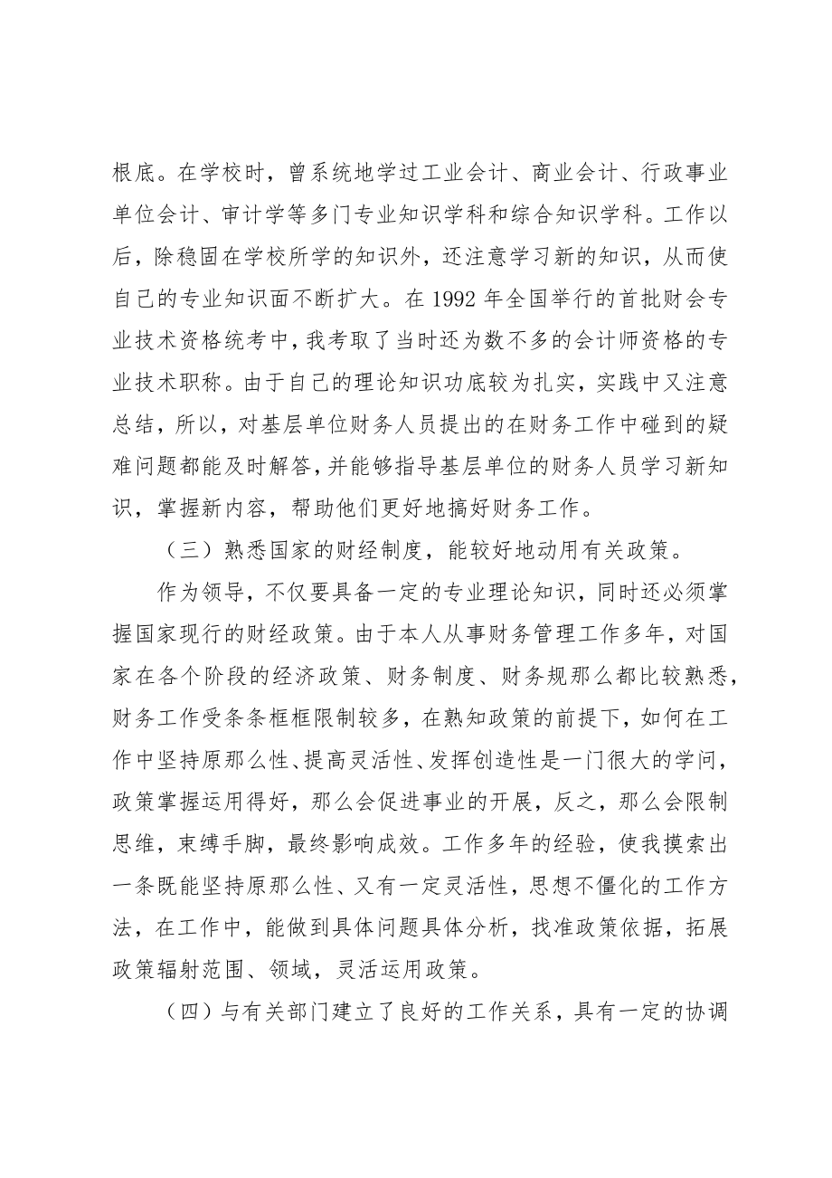 2023年党组织部计划处处长竞聘演讲稿.docx_第2页