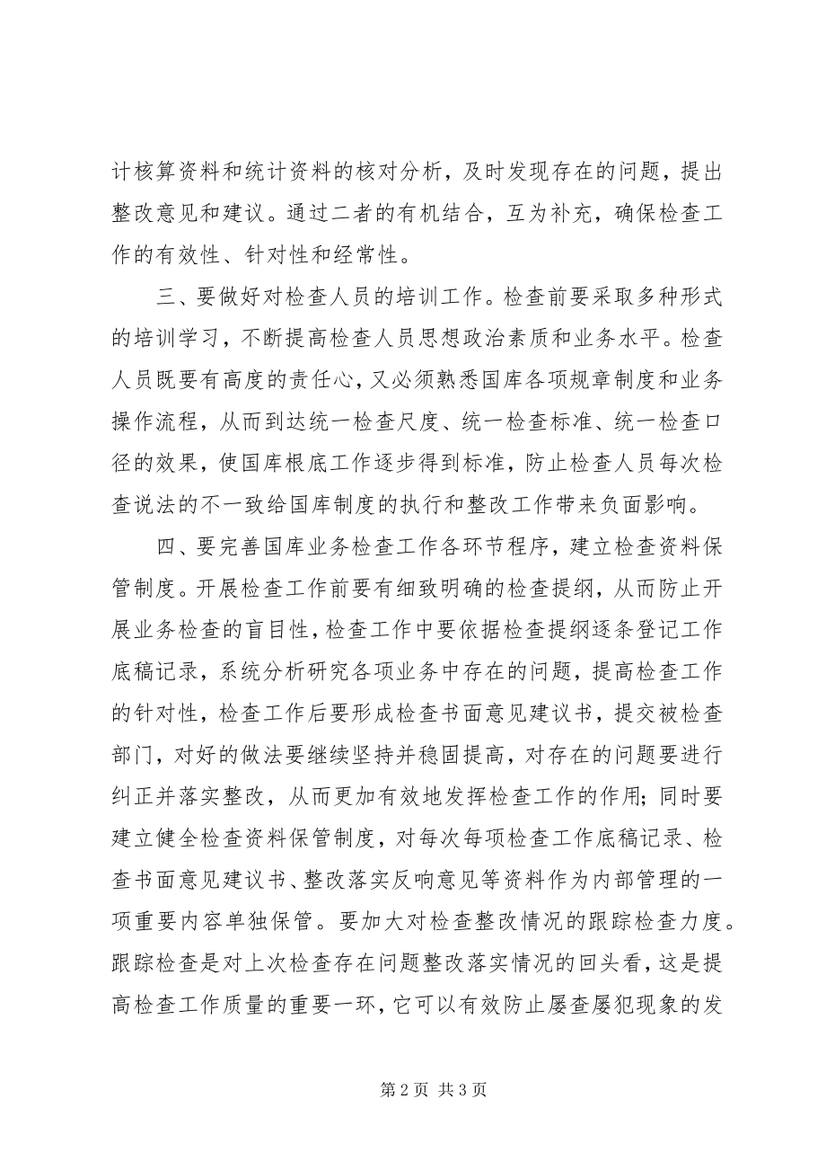 2023年浅论加强国库业务检查工作的几点建议.docx_第2页