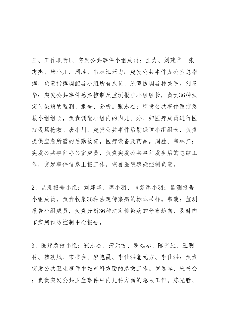 2023年医院突发公共卫生事件应急工作预案 4新编.doc_第2页