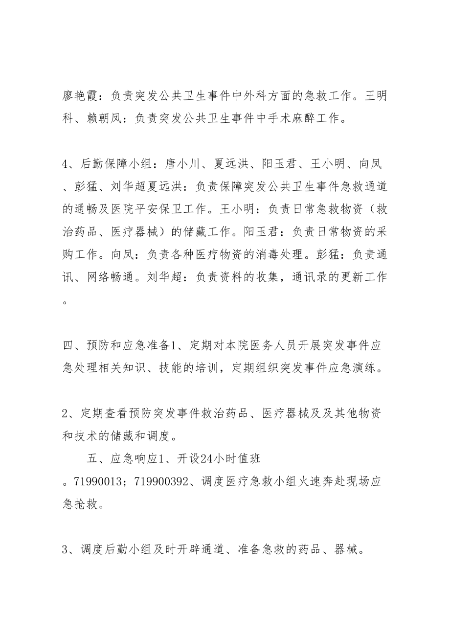 2023年医院突发公共卫生事件应急工作预案 4新编.doc_第3页