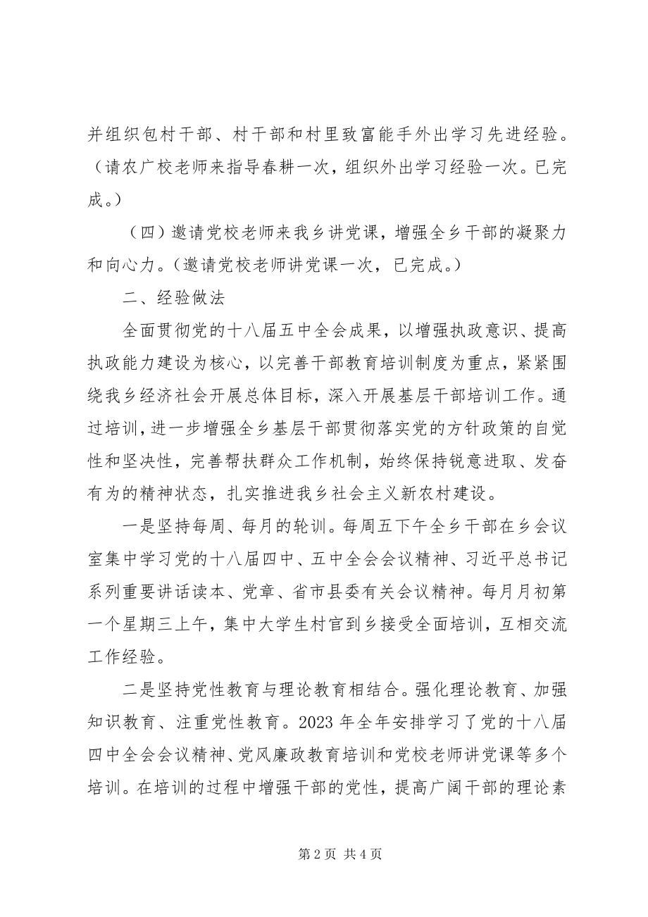 2023年乡干部教育培训工作总结.docx_第2页