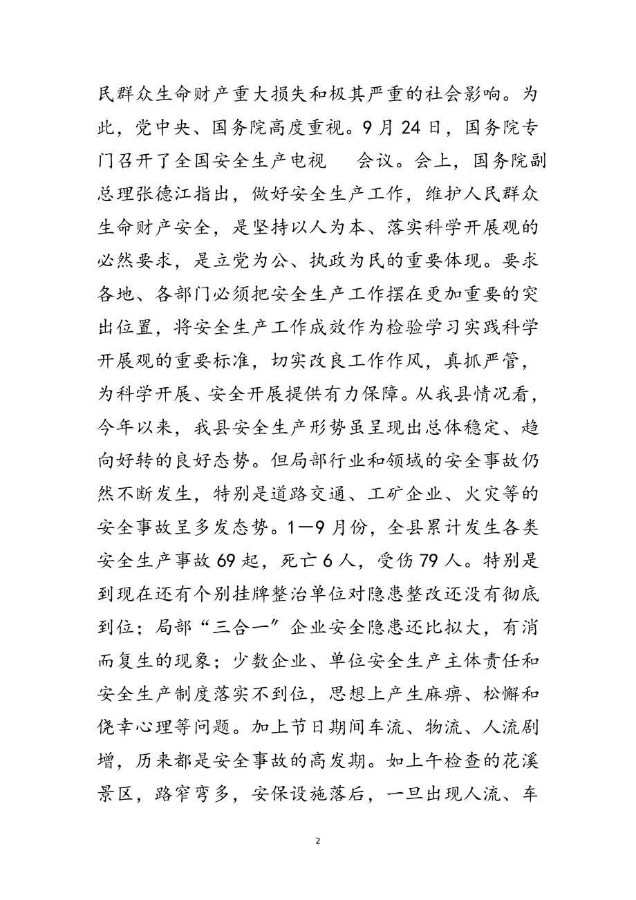 2023年国庆节前安全生产汇报会讲话范文.doc_第2页