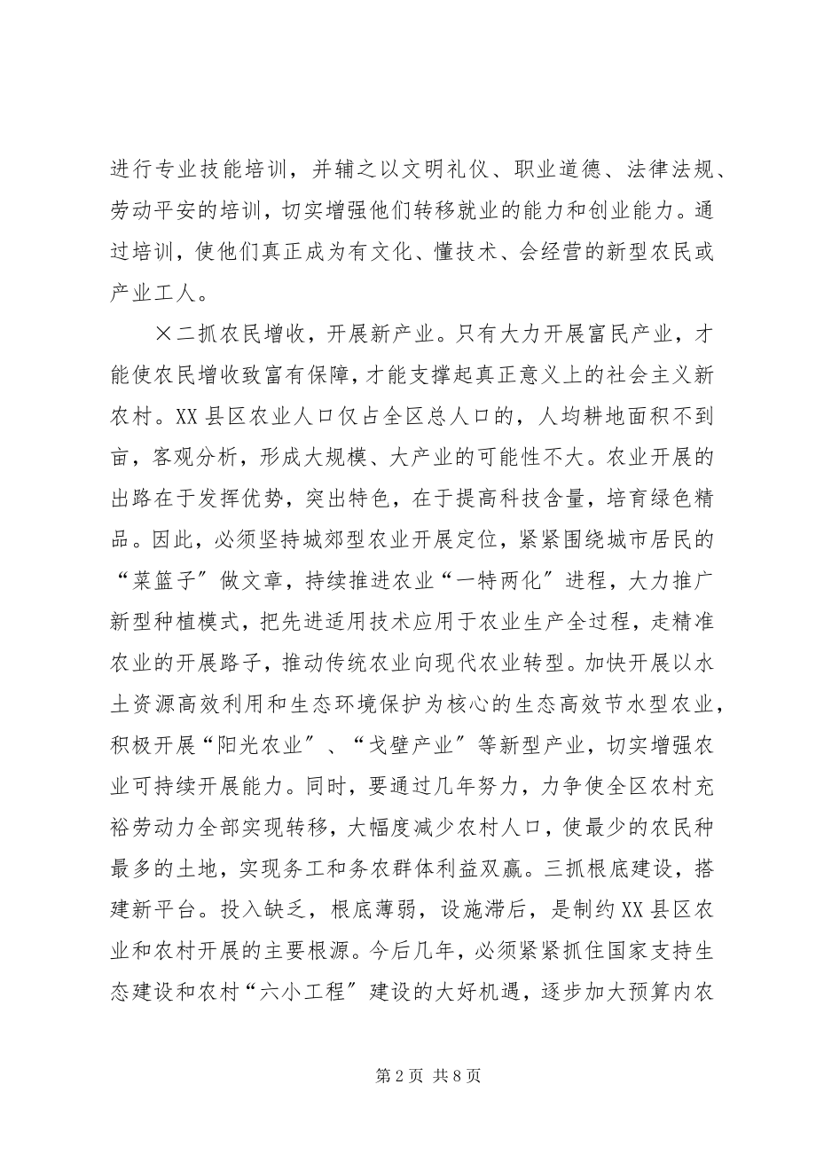 2023年对建设社会主义新农村的现实思考.docx_第2页