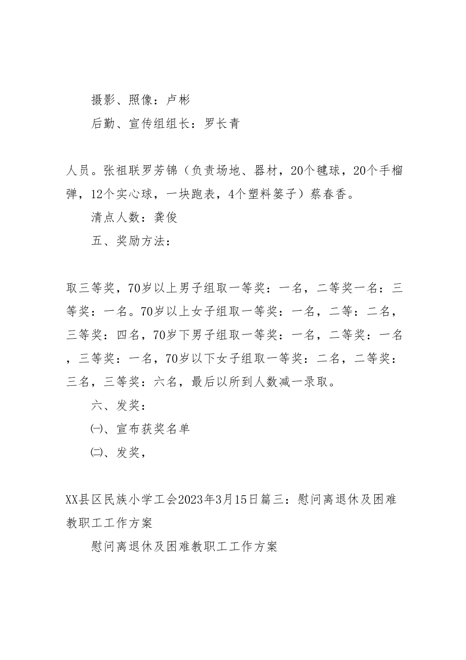 2023年退休职工活动方案.doc_第3页