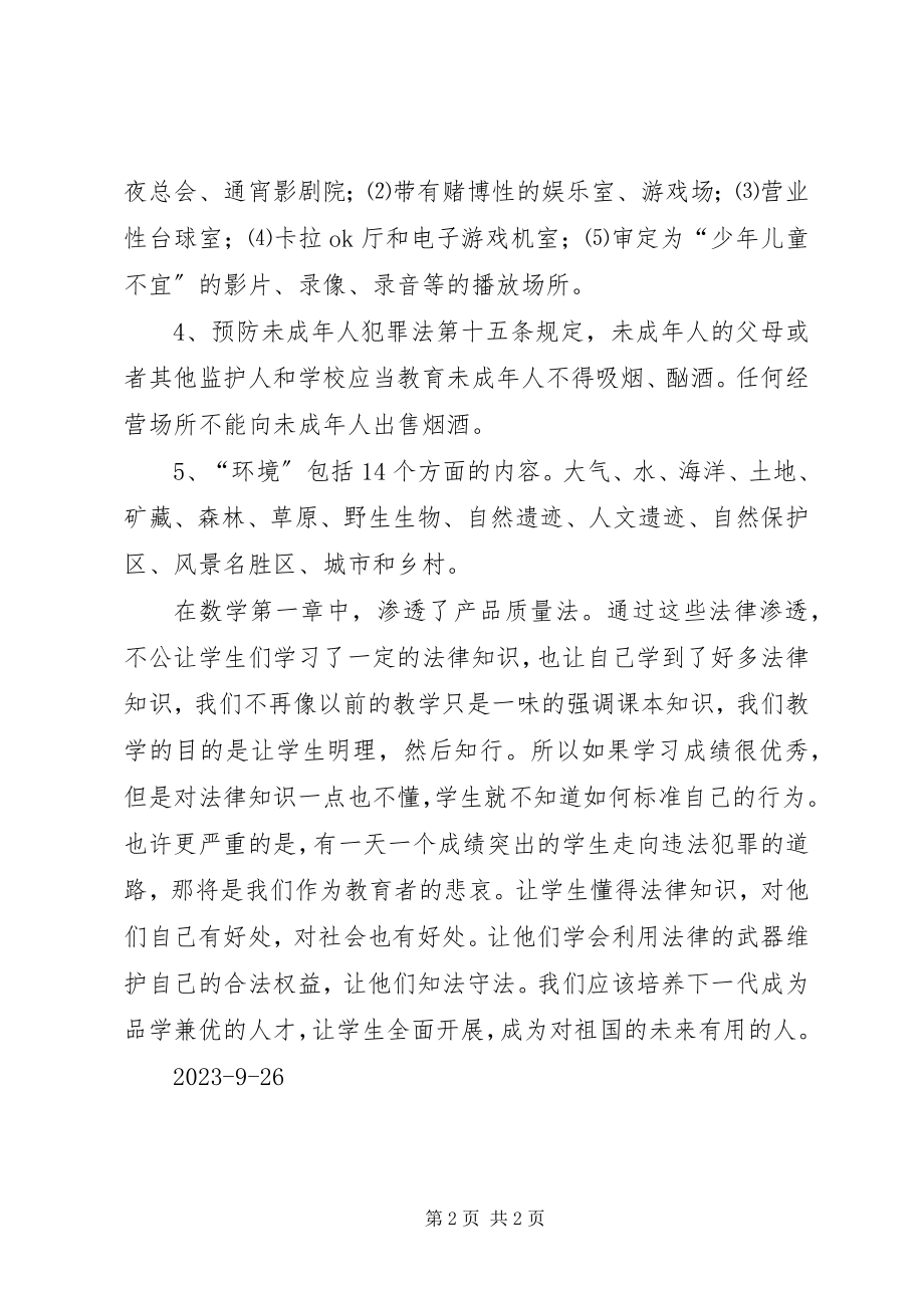 2023年法制渗透心得体会.docx_第2页