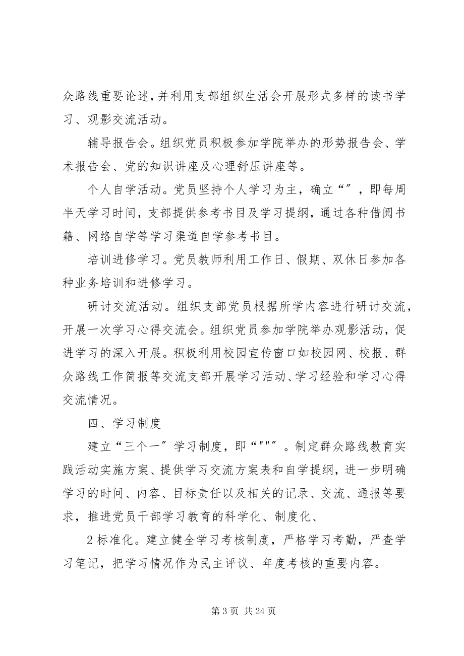 2023年基础支部学习型党组织创建实施方案.docx_第3页