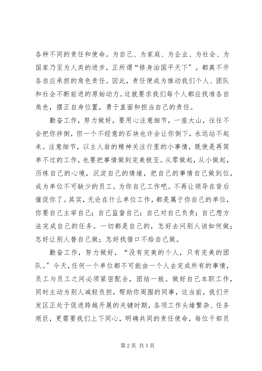 2023年学习一问三治五心.docx_第2页