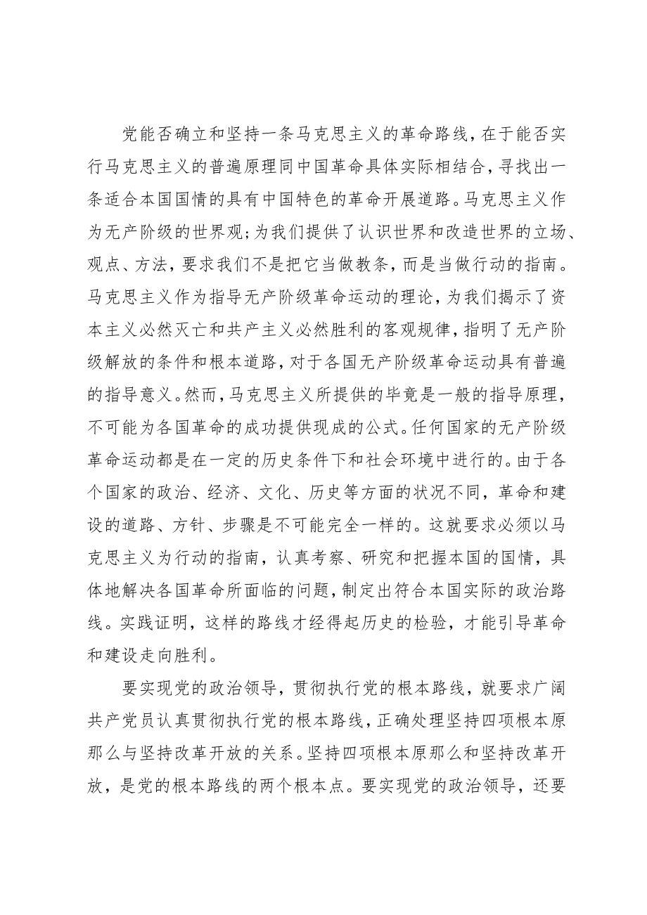 2023年党员教育工作的地位和作用.docx_第2页