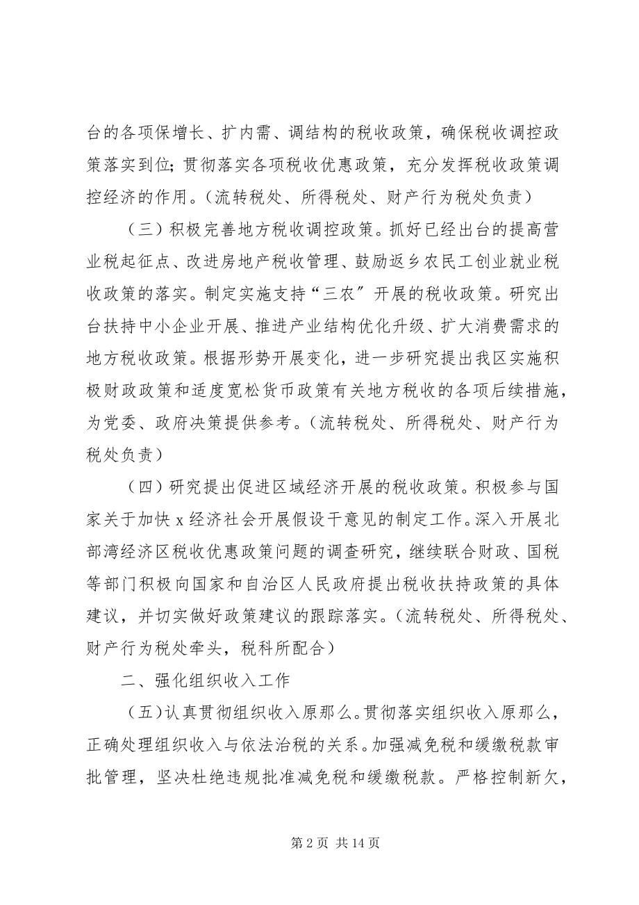 2023年税务局工作部署方案.docx_第2页