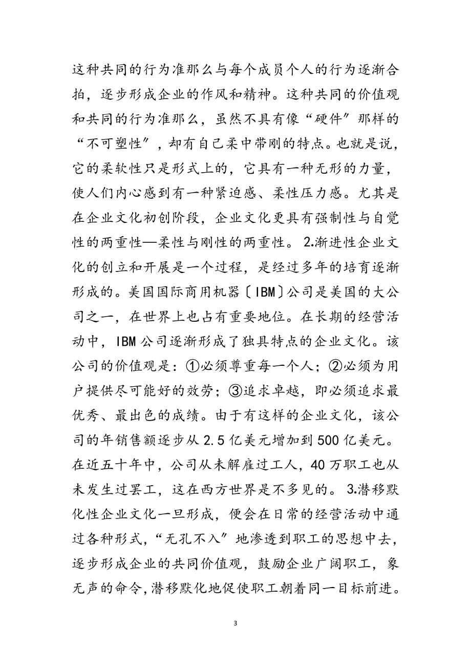 2023年商业银行金融物质财富企业文化范文.doc_第3页