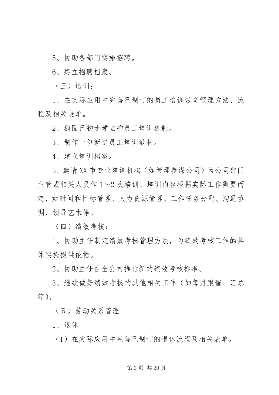 2023年行政工作计划4篇3.docx_第2页