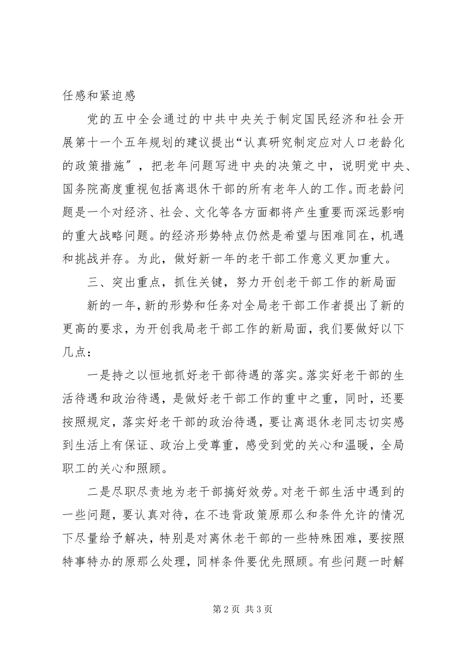 2023年林业老干部管理总结致辞.docx_第2页