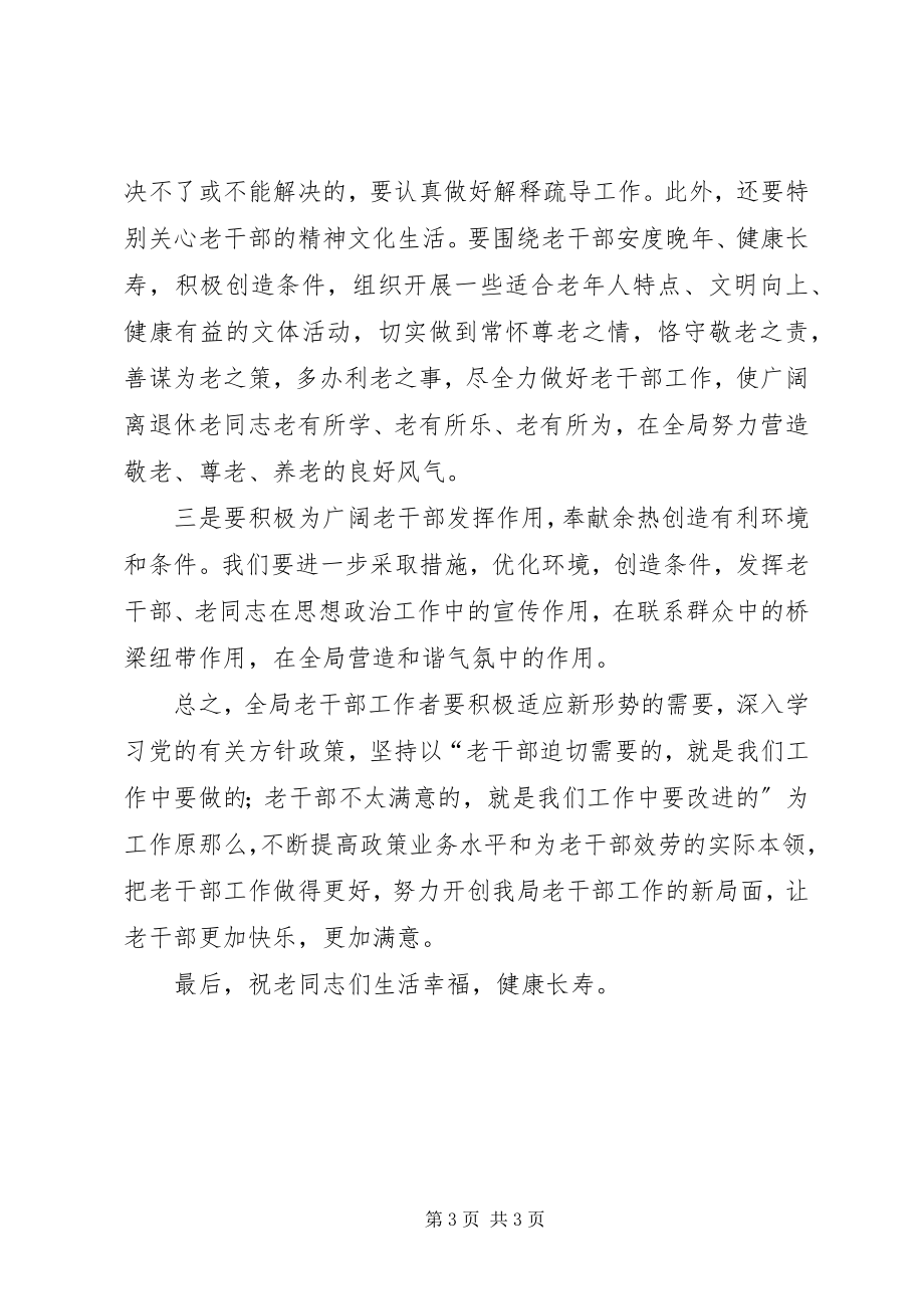 2023年林业老干部管理总结致辞.docx_第3页