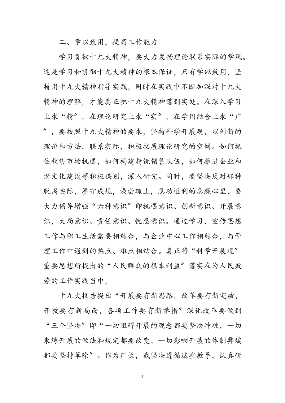 2023年学习十九大精神专题心得体会参考范文.doc_第2页