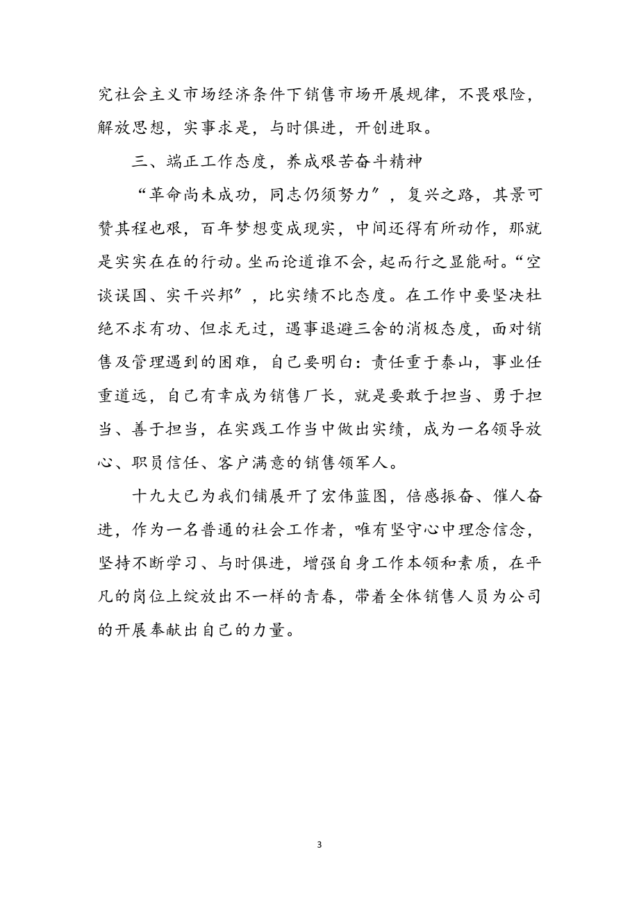 2023年学习十九大精神专题心得体会参考范文.doc_第3页