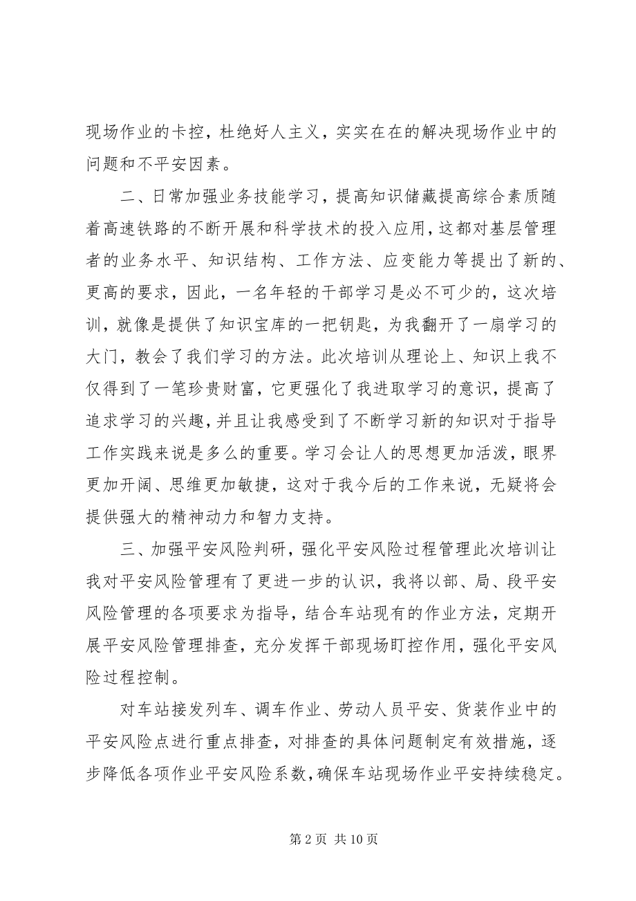 2023年铁路培训心得感受.docx_第2页