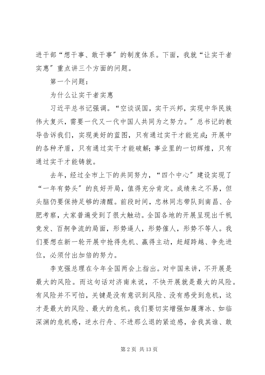 2023年让实干者实惠XX市委书记王文涛.docx_第2页