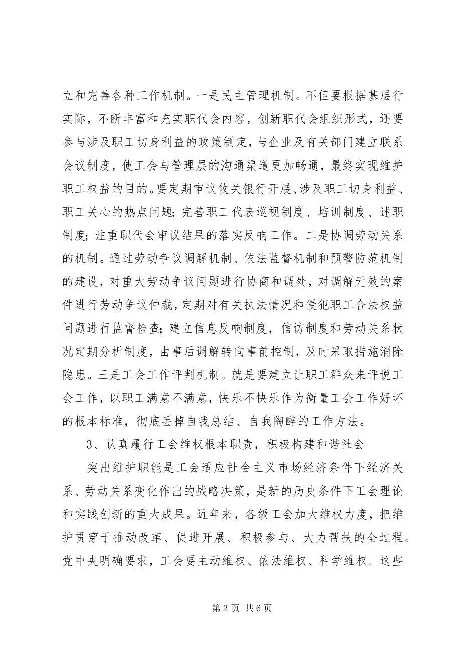 2023年新形势下做好基层工会工作的措施.docx_第2页