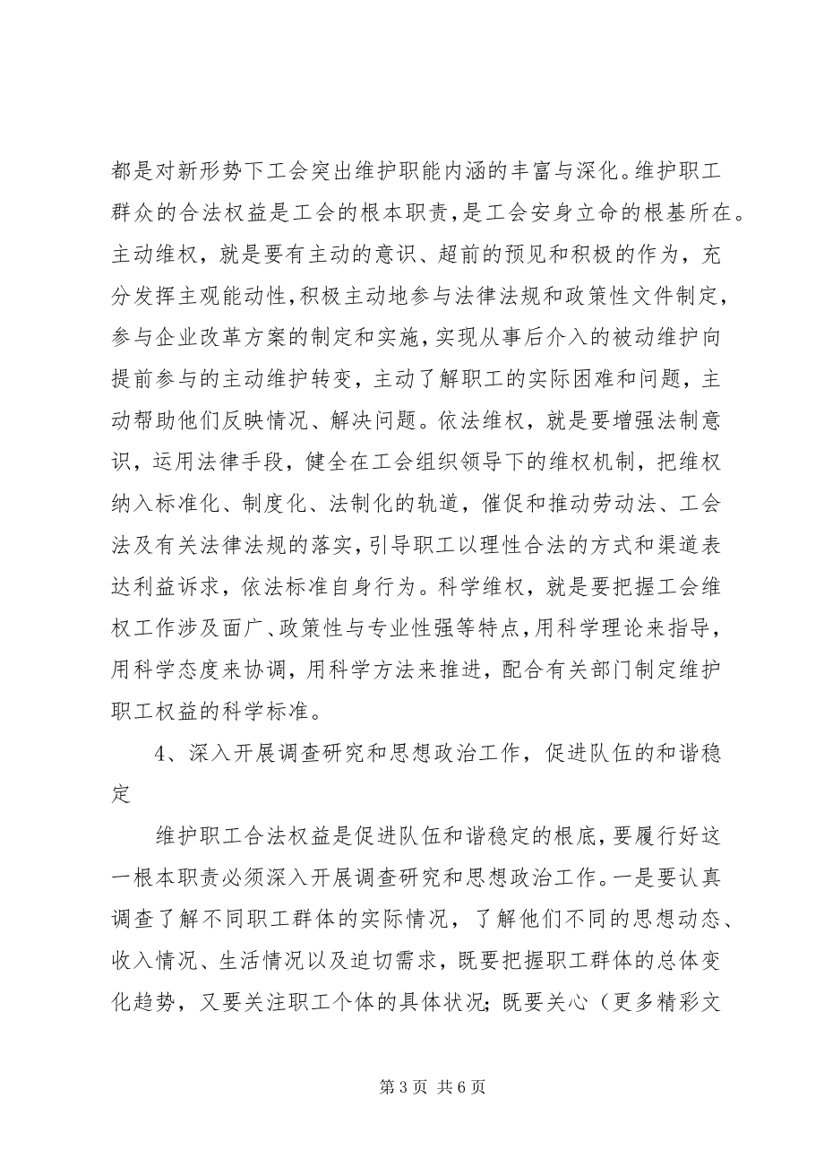 2023年新形势下做好基层工会工作的措施.docx_第3页