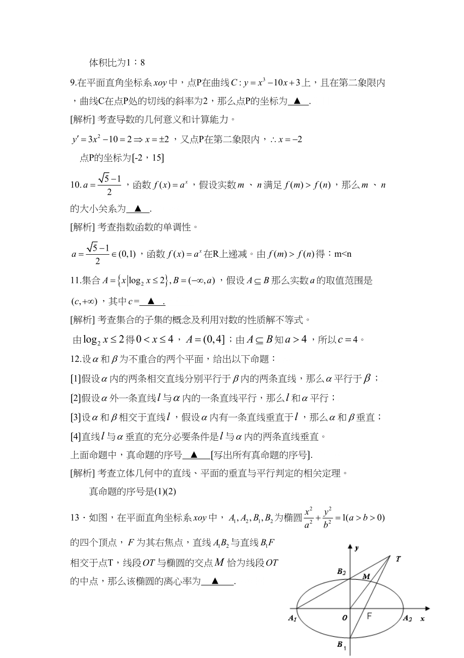 2023年高考江苏卷word版数学（含附加题）试题全解析高中数学.docx_第3页