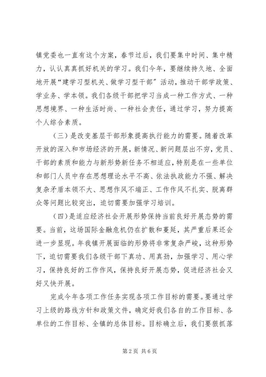 2023年机关干部培训动员会致辞.docx_第2页