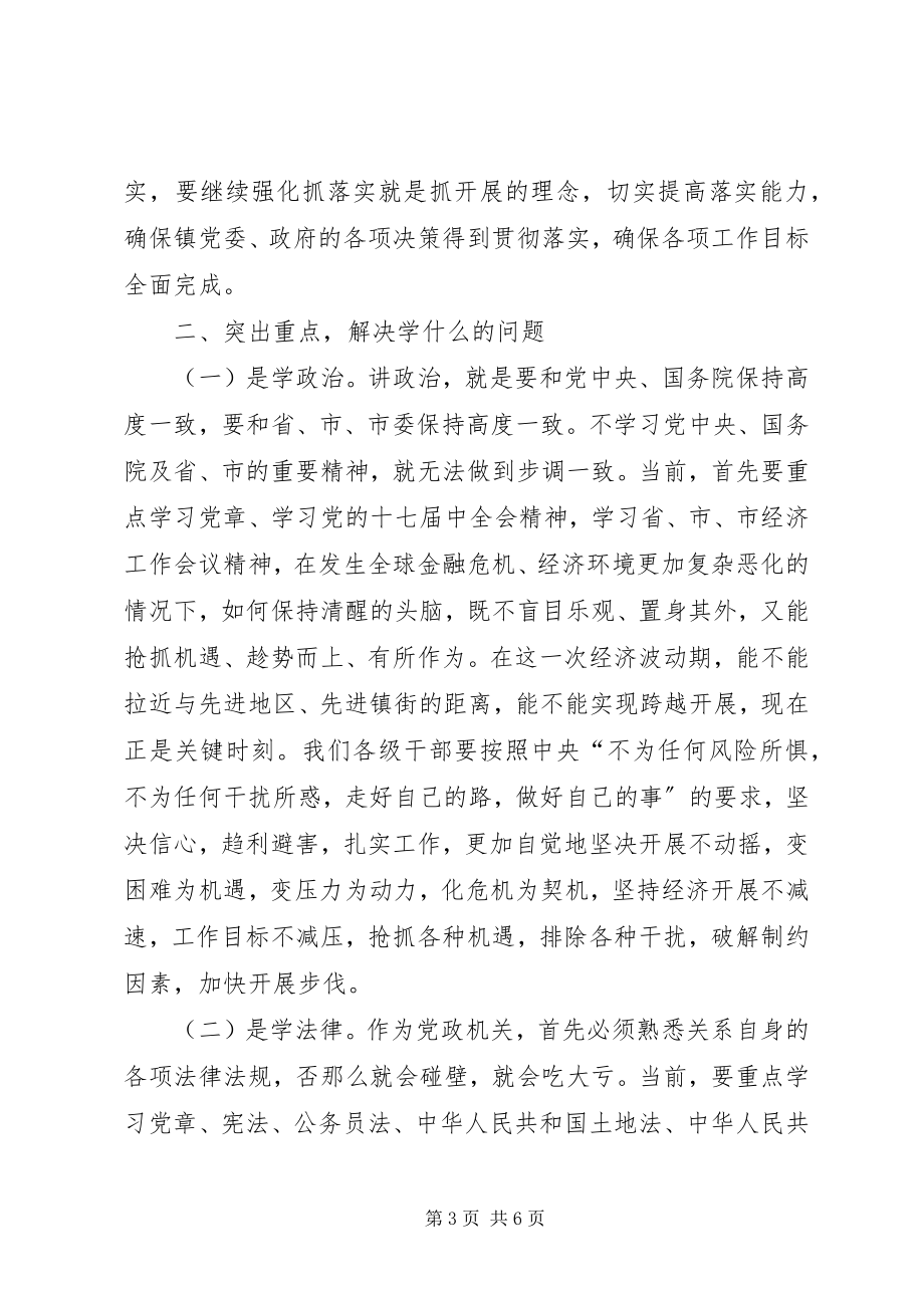 2023年机关干部培训动员会致辞.docx_第3页