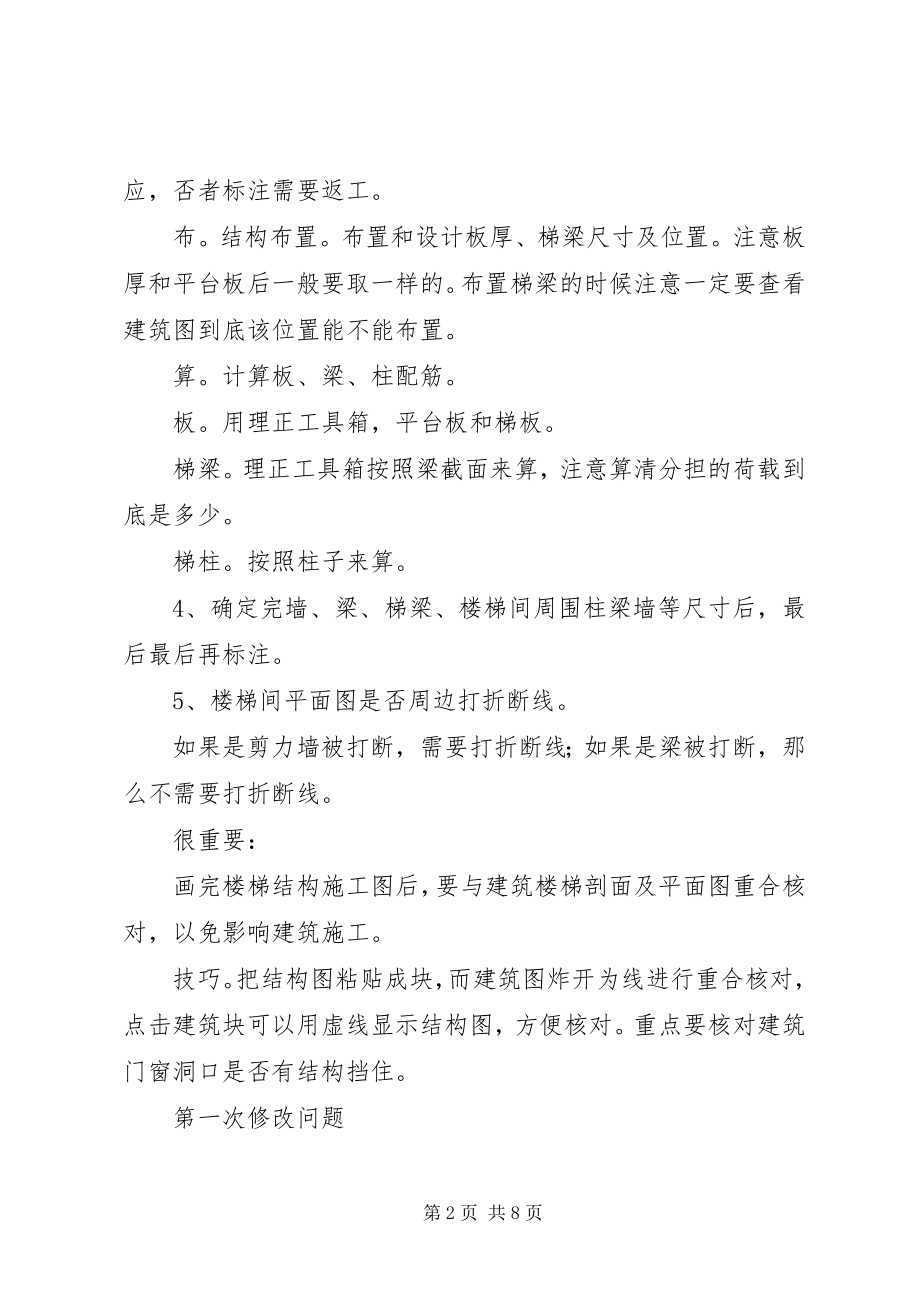 2023年画楼梯经验教训总结.docx_第2页