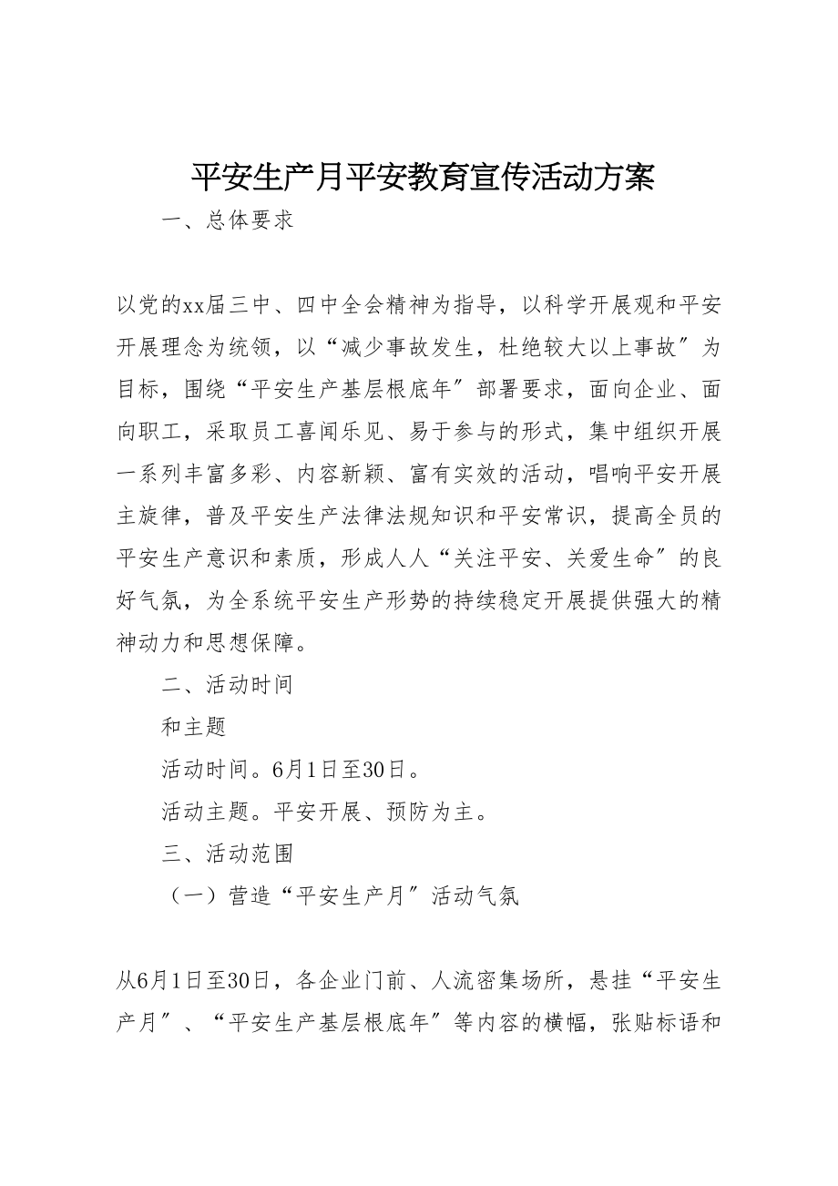 2023年安全生产月安全教育宣传活动方案新编.doc_第1页