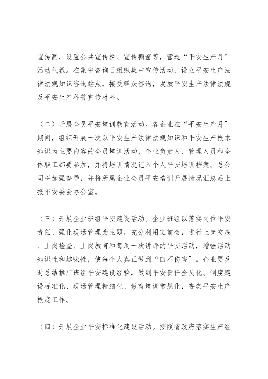 2023年安全生产月安全教育宣传活动方案新编.doc_第2页