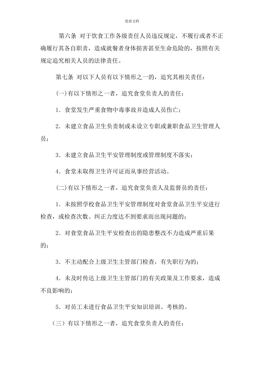 2023年幼儿园食堂食品安全责任制园长负责制.docx_第2页