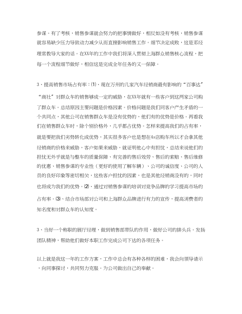 2023年汽车销售工作计划书.docx_第2页