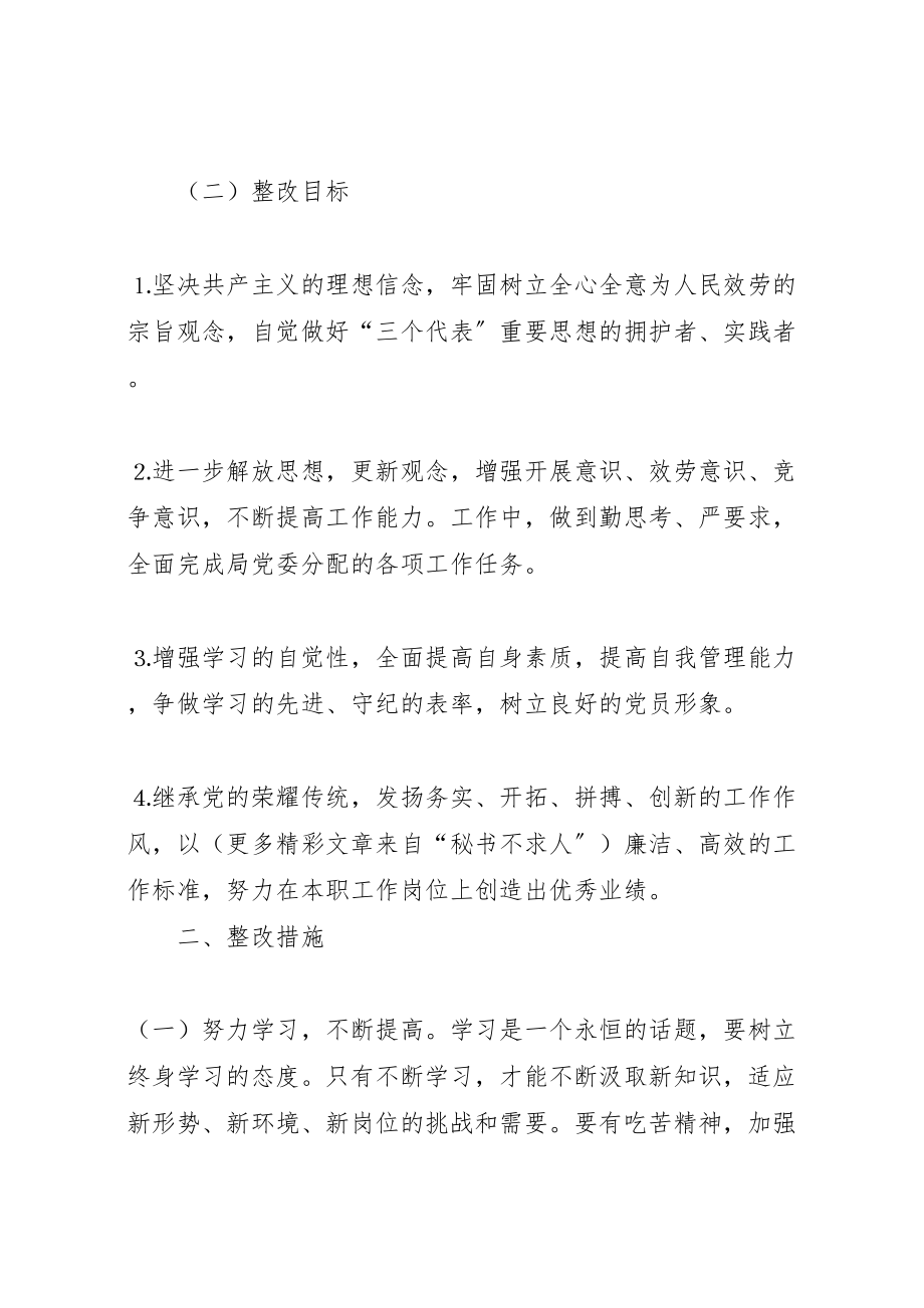 2023年办公室副主任整改方案.doc_第2页