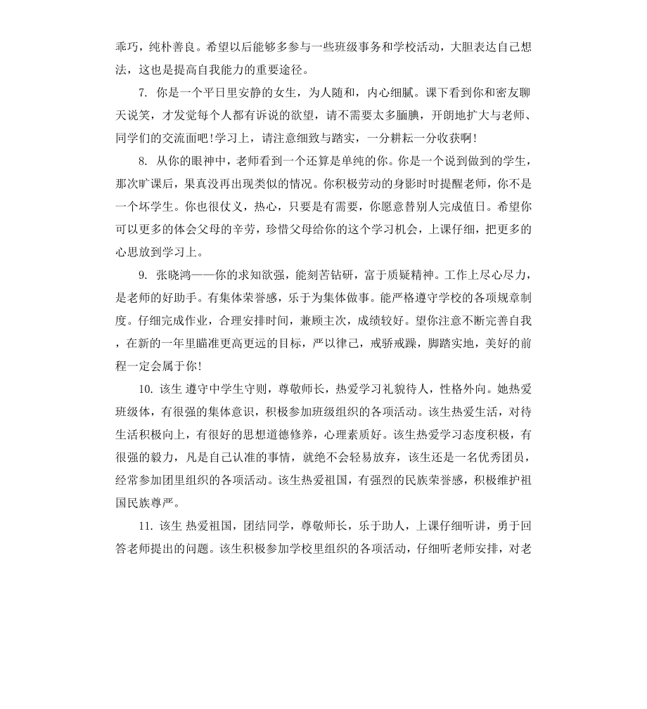 高一学生期末老师评语.docx_第2页