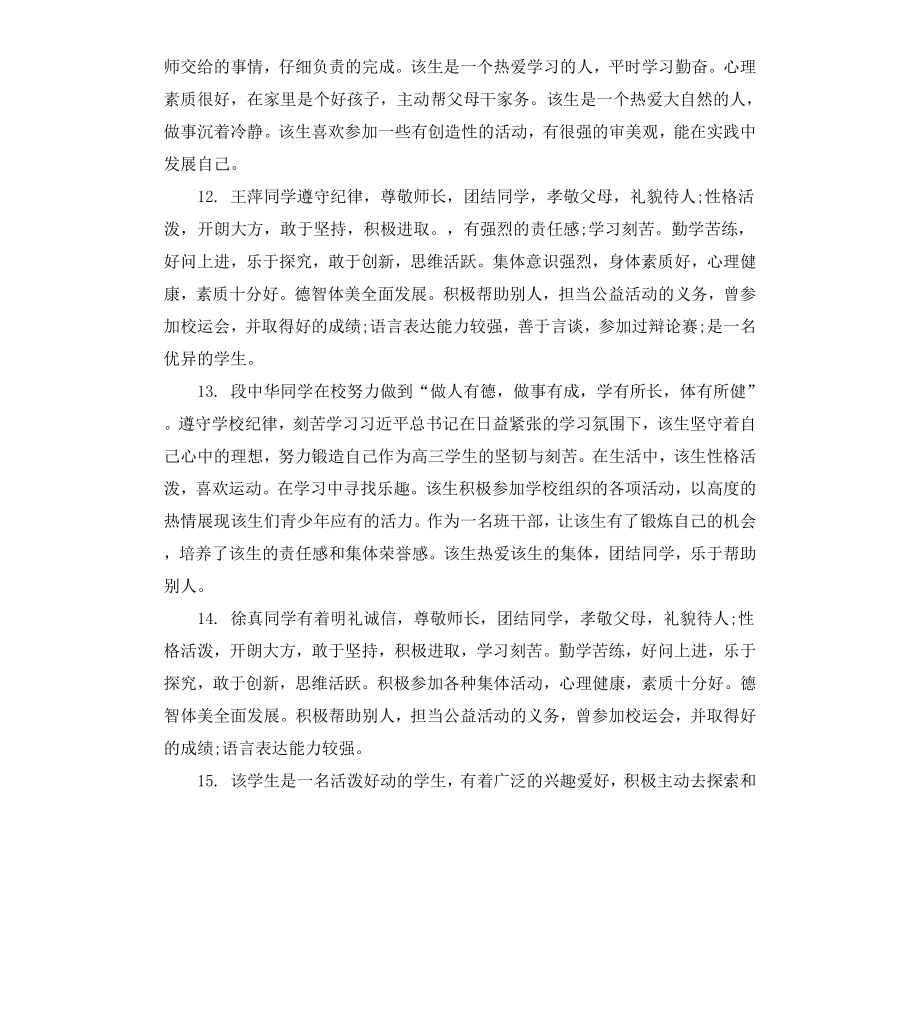 高一学生期末老师评语.docx_第3页