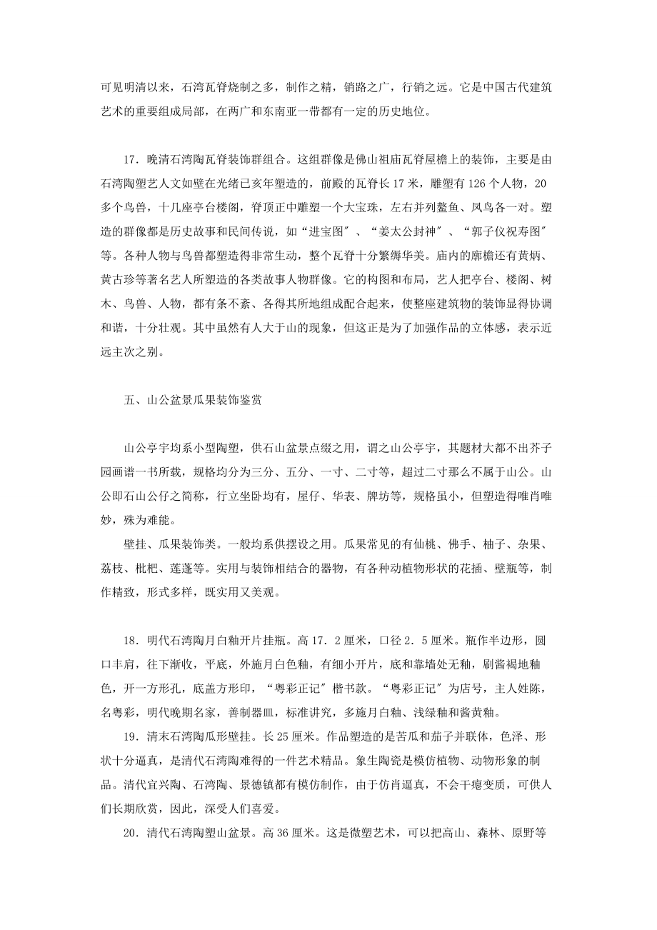 2023年深圳粤海威名车行粤海名陶.docx_第2页