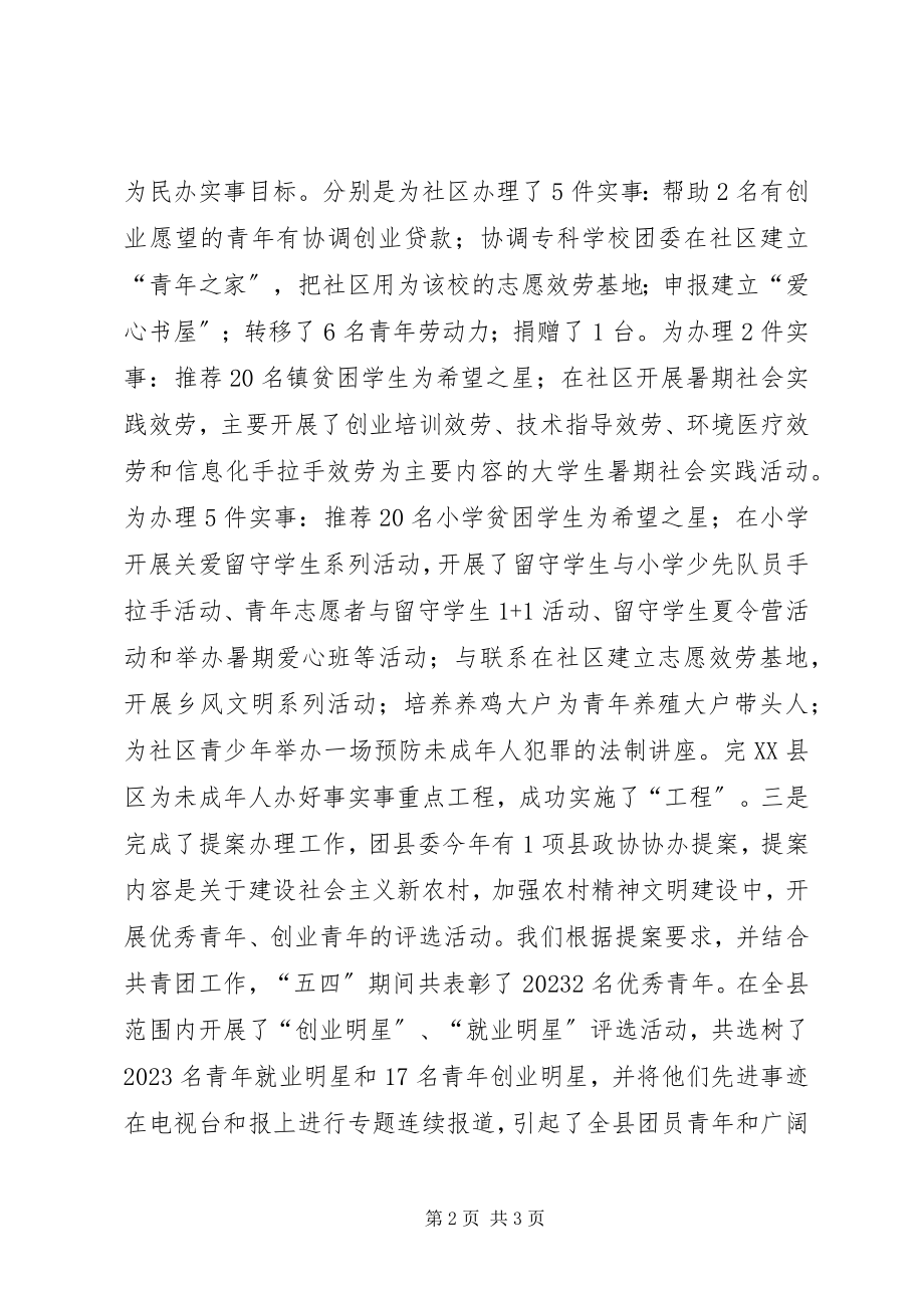 2023年团县委目标责任管理工作情况总结总结.docx_第2页