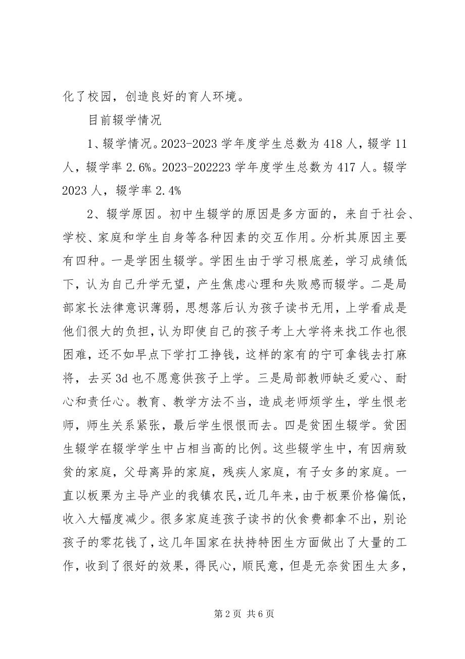 2023年控辍保学汇报材料.docx_第2页