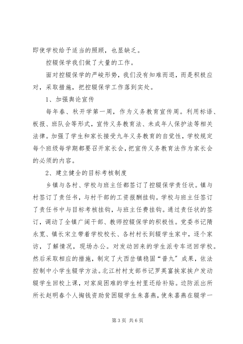 2023年控辍保学汇报材料.docx_第3页