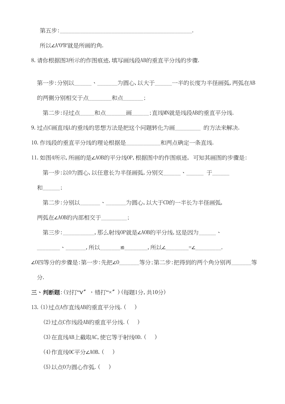 2023年数学八年级下华东师大版193尺规作图同步检测.docx_第2页