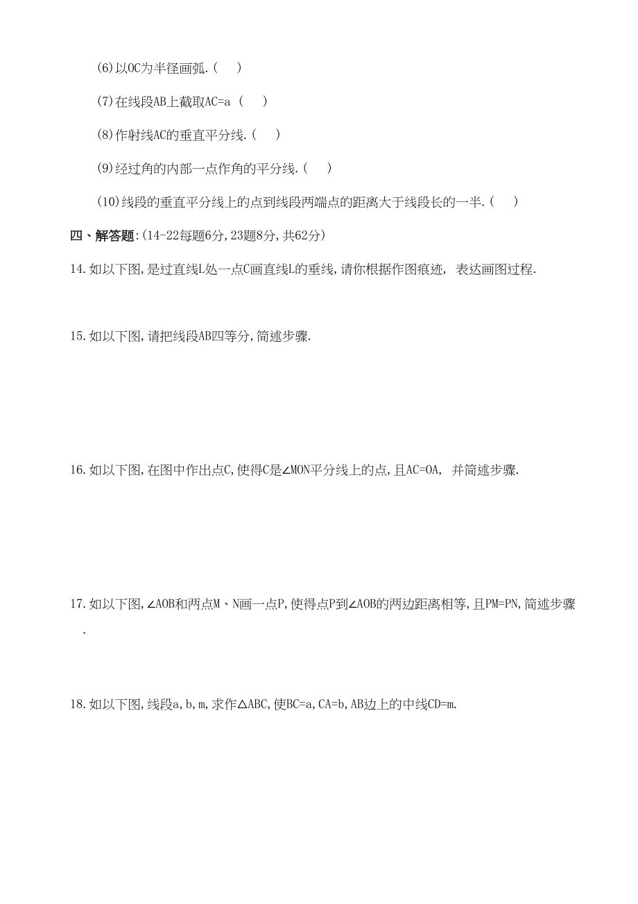 2023年数学八年级下华东师大版193尺规作图同步检测.docx_第3页