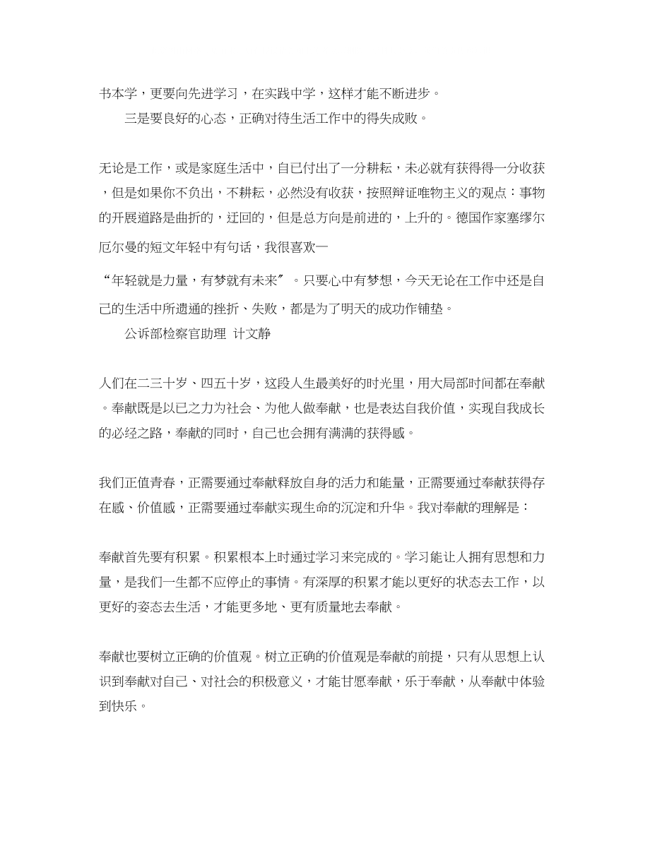 2023年青春乐奉献奋斗正当时青干警座谈会发言稿.docx_第2页